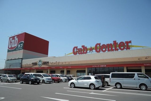 スーパー　カブセンター長苗代店（スーパー）まで1100m