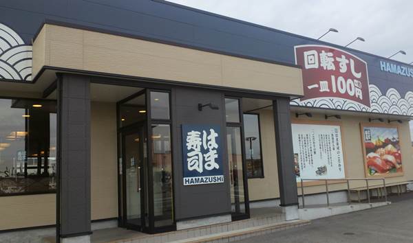 飲食店　はま寿司 環八大鳥居店（飲食店）まで540m