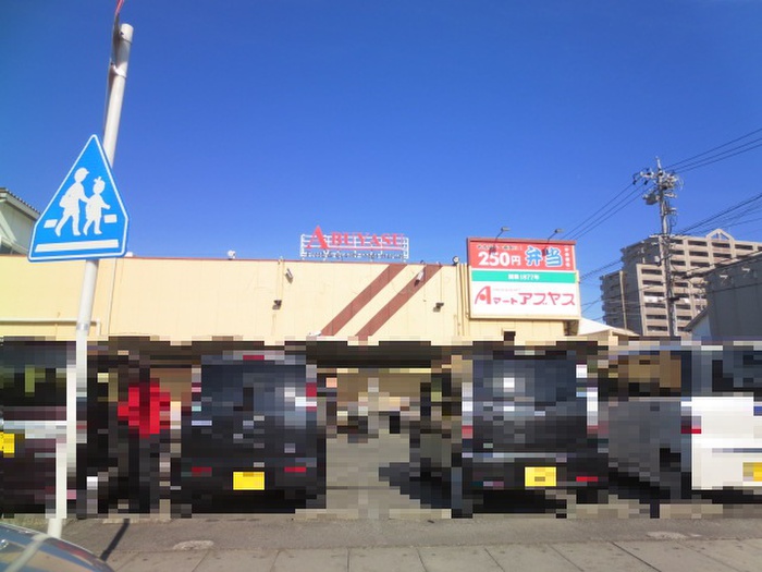 スーパー　アブヤス春田店（スーパー）まで850m