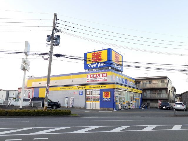 ドラックストア　マツモトキヨシ 次郎丸店（ドラッグストア）まで372m