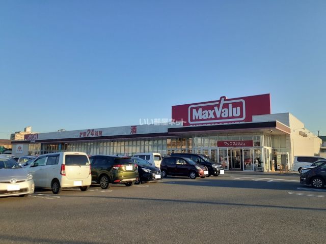 スーパー　マックスバリュ 次郎丸店（スーパー）まで473m