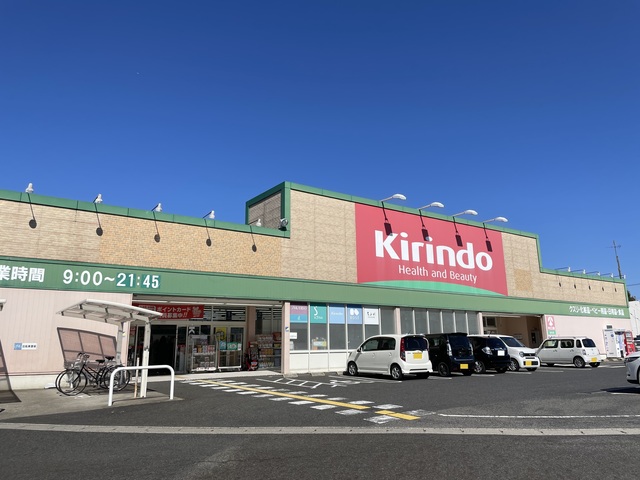 ドラックストア　キリン堂東浜店（ドラッグストア）まで876m