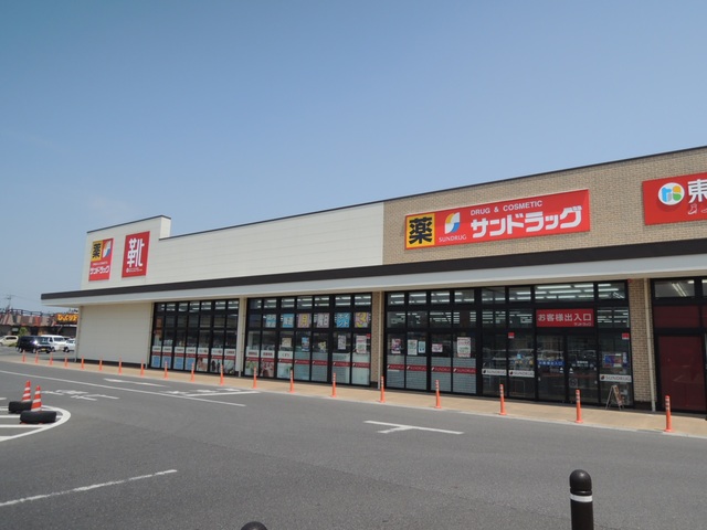 ドラックストア　サンドラッグ東近江店（ドラッグストア）まで798m