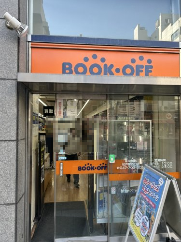 その他　BOOKOFF(ブックオフ) 松戸駅西口店（その他）まで1027m