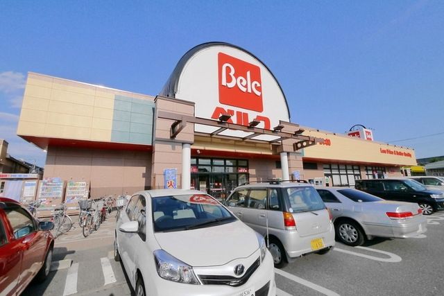 スーパー　ベルク的場店（スーパー）まで1368m