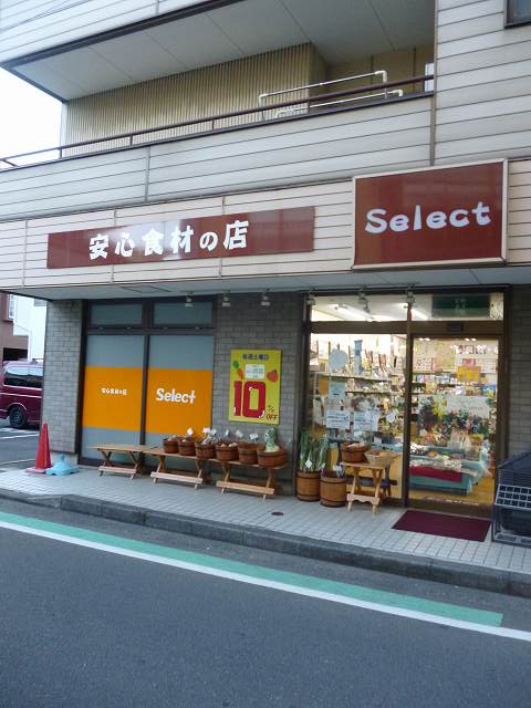 スーパー　あんしん食材の店 Select（スーパー）まで735m