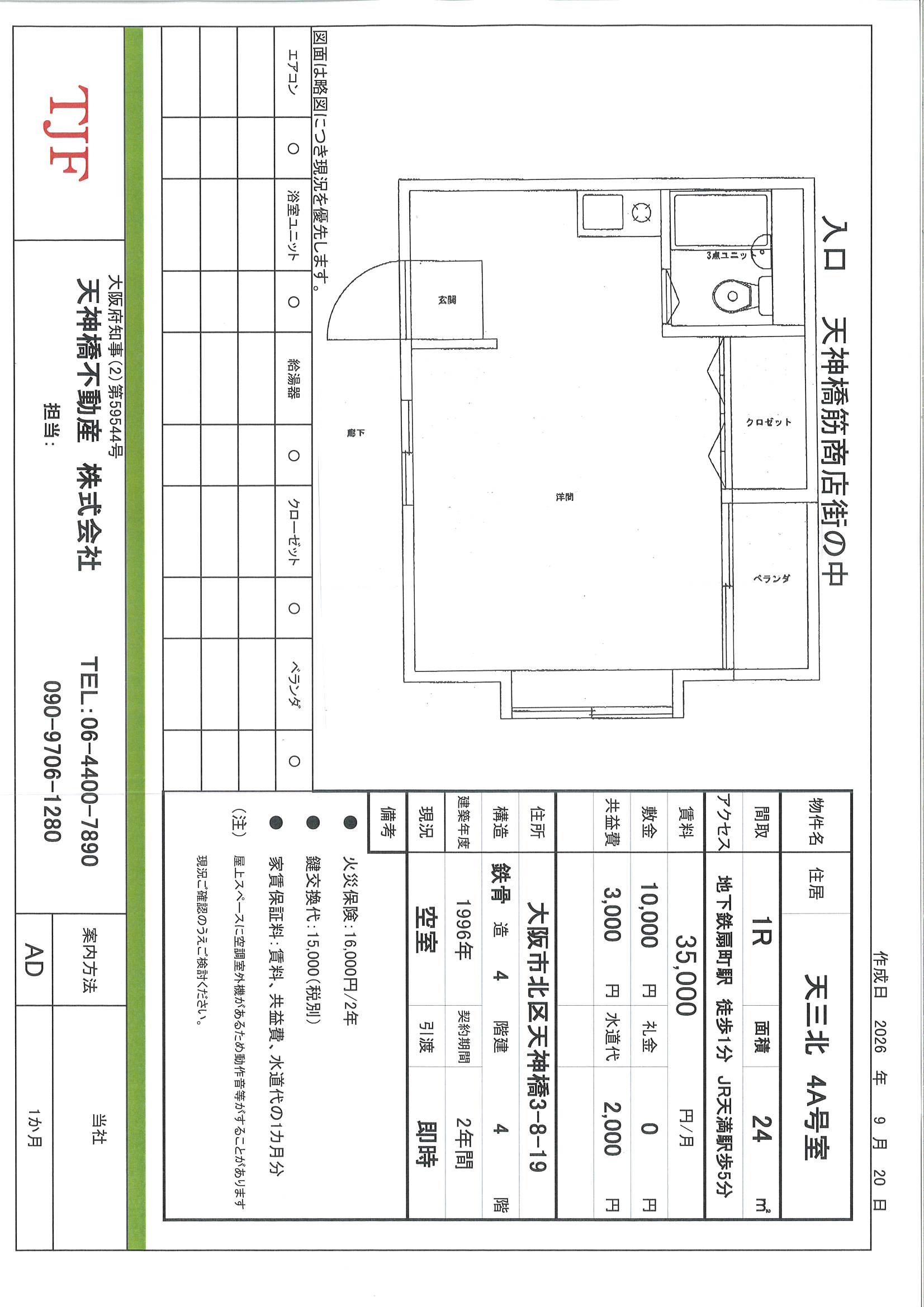 天三北 4Aの間取り写真