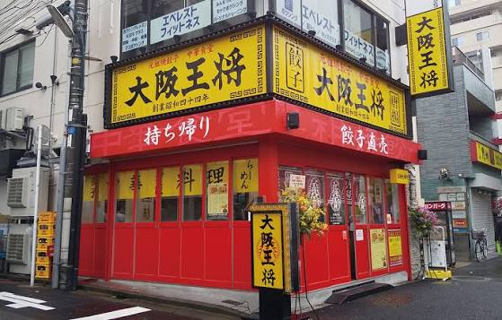 飲食店　大阪王将東高円寺店（飲食店）まで604m