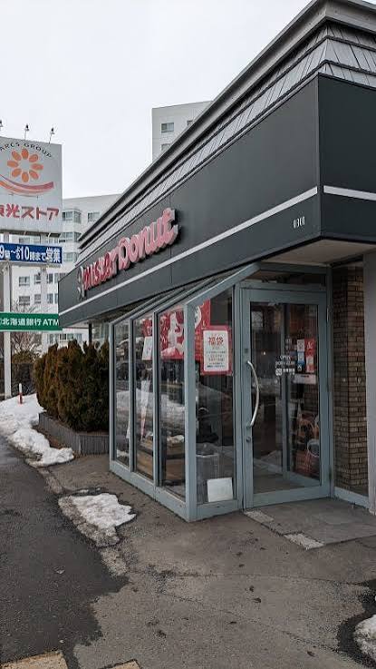 飲食店　ミスタードーナツ宮の森ショップ（飲食店）まで499m