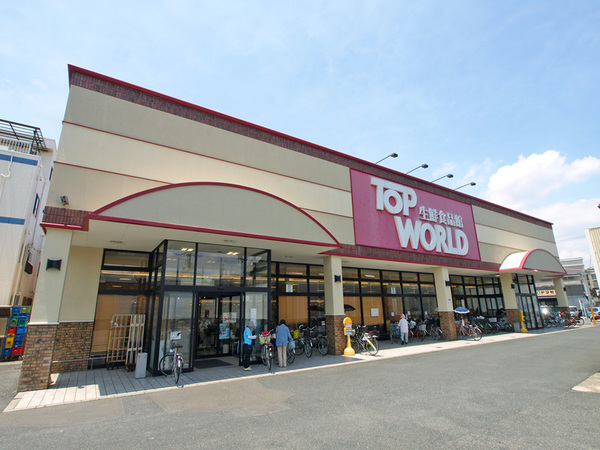 スーパー　トップワールド古川橋店（スーパー）まで384m
