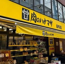 東京メトロ丸ノ内線 新中野駅 徒歩7分 3階建 築13年の周辺写真