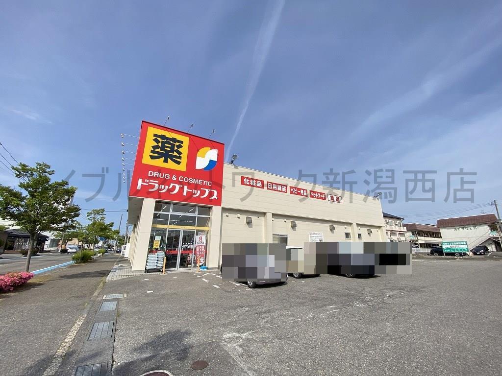 ドラックストア　ドラッグ・トップス小針店（ドラッグストア）まで272m