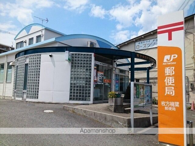 郵便局　楠葉郵便局様（郵便局）まで500m
