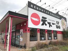 飲食店　天下一品 呉広店（飲食店）まで152m
