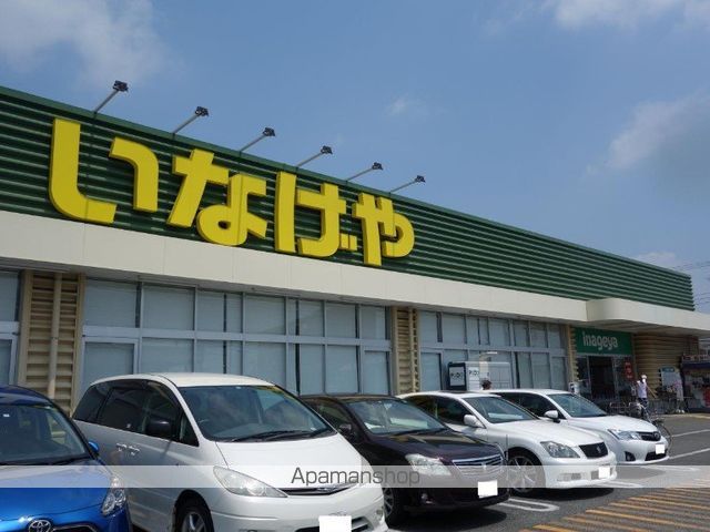 スーパー　（株）いなげや／厚木三田店（スーパー）まで553m