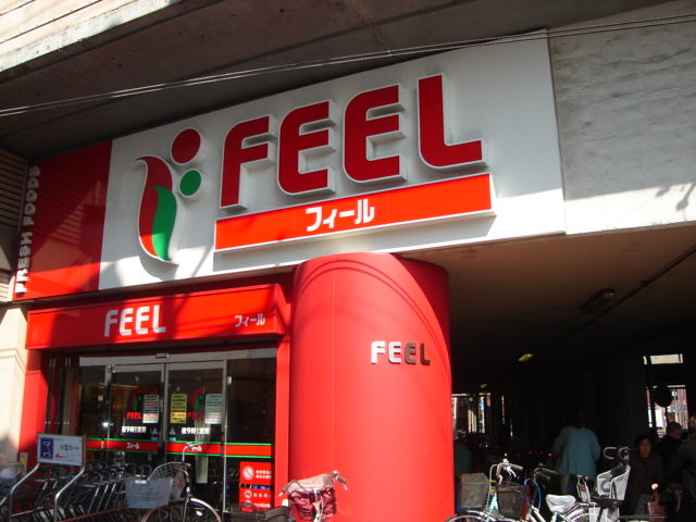 その他　フィール栄生店まで593ｍ