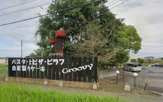 飲食店　グルービー　つくば東大通り店（飲食店）まで750m