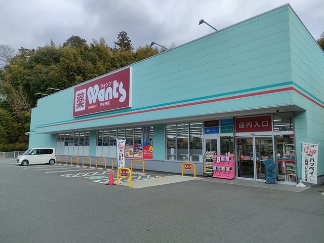 ドラックストア　ウォンツ伴中央店（ドラッグストア）まで1861m