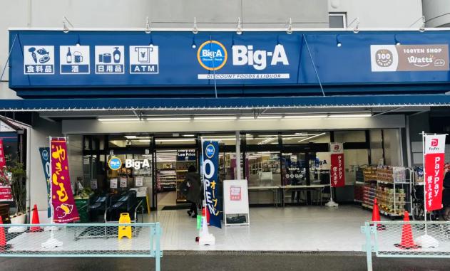 スーパー　ビッグ・エー朝霞宮戸店（スーパー）まで313m
