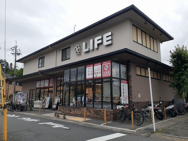 スーパー　ライフ宝ヶ池店（スーパー）まで999m