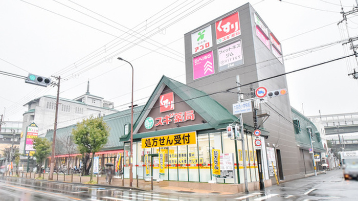 ドラックストア　スギ薬局　城東古市店（ドラッグストア）まで550m