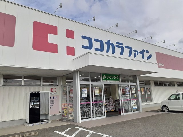ドラックストア　ココカラファイン和佐店様（ドラッグストア）まで2000m