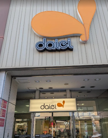 スーパー　ダイエー東大島店（スーパー）まで297m