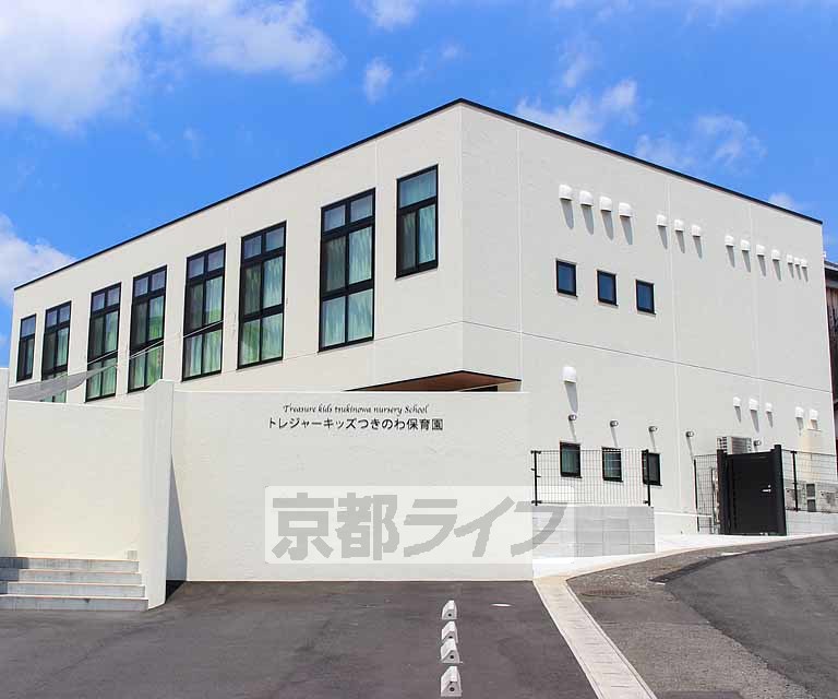 幼稚園・保育園　トレジャーキッズつきのわ保育園（幼稚園・保育園）まで519m