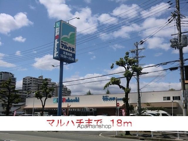 スーパー　マルハチ（スーパー）まで18m