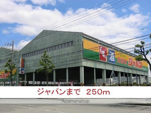 ドラックストア　ジャパン（ドラッグストア）まで250m