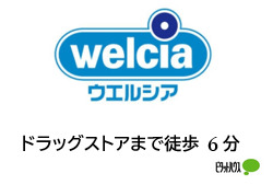 ドラックストア　ウエルシア小松向本折店（ドラッグストア）まで456m