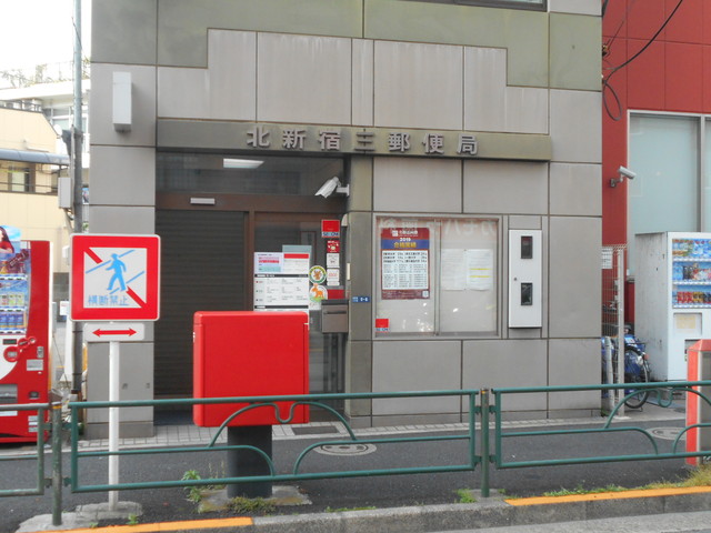 郵便局　北新宿三郵便局（郵便局）まで300m
