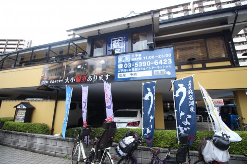 飲食店　藍屋　王子店（飲食店）まで193m