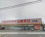 ドラックストア　スーパードラッグひまわり大門店（ドラッグストア）まで948m