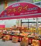 スーパー　アキダイ阿佐ヶ谷店（スーパー）まで356m