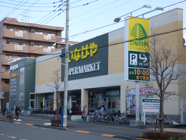 スーパー　いなげや日野駅前店（スーパー）まで607m