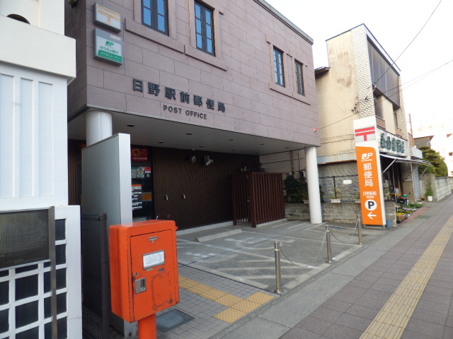 郵便局　日野駅前郵便局（郵便局）まで301m