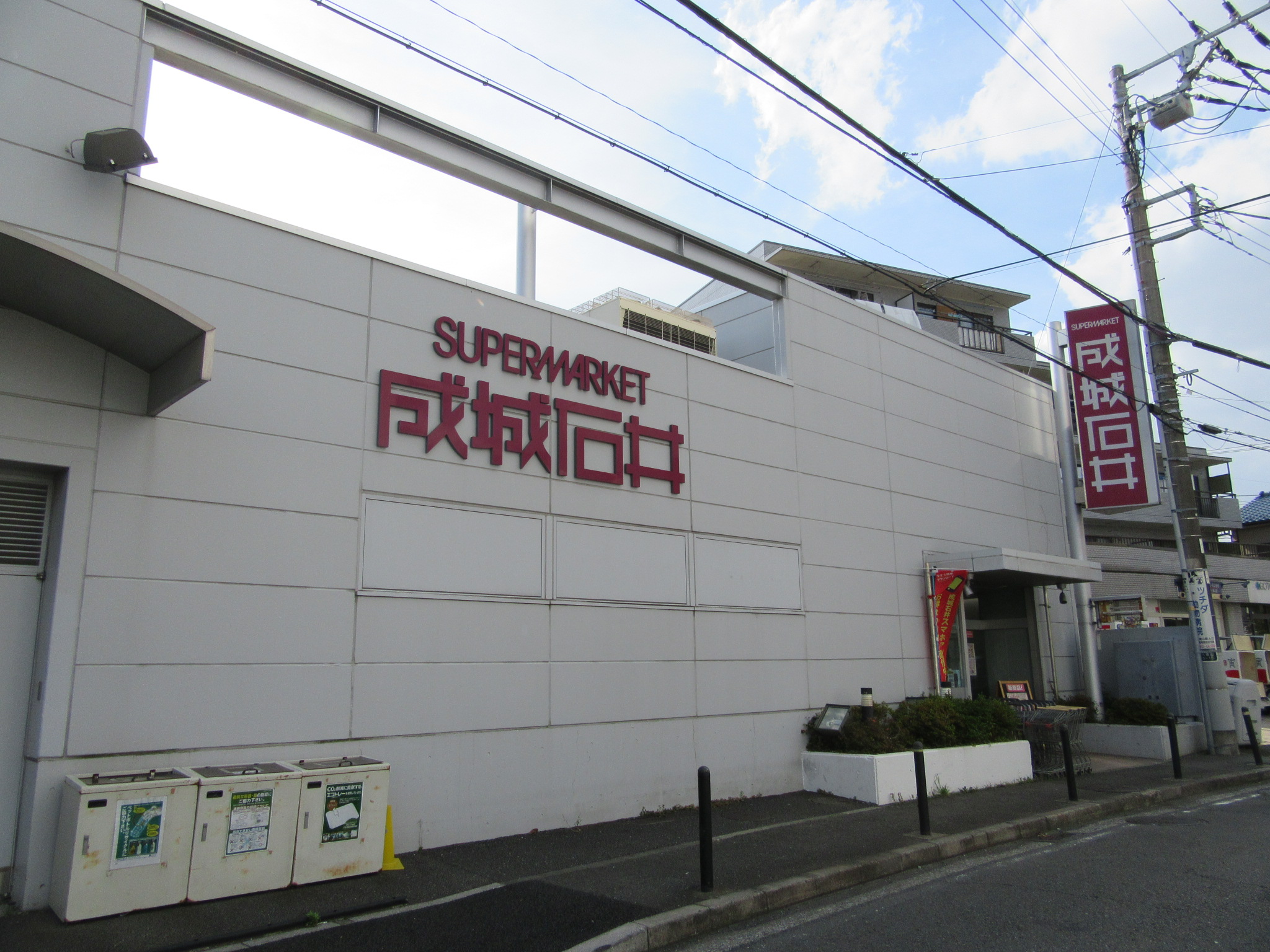 スーパー　成城石井大倉山店（スーパー）まで461m