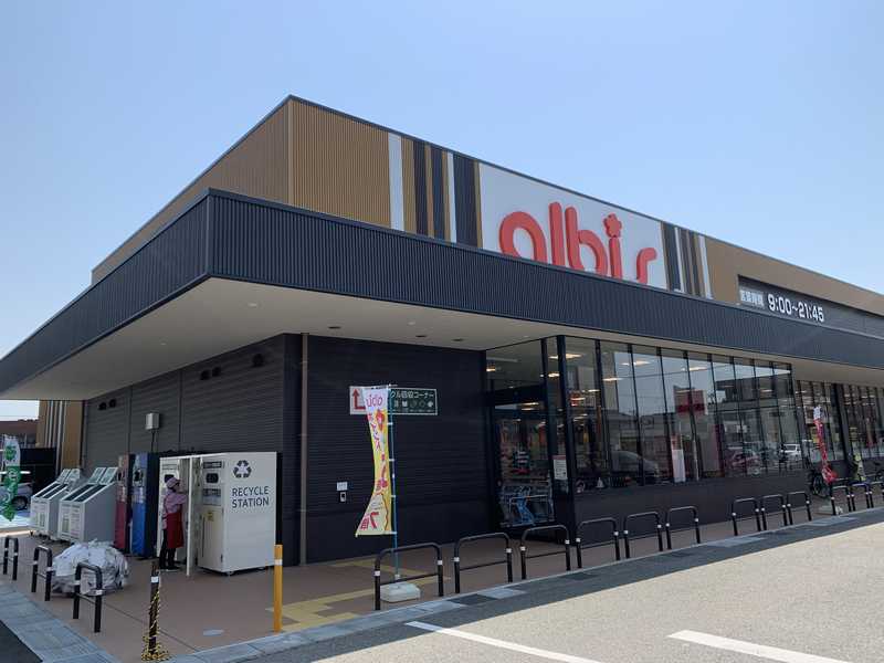 スーパー　albis小松幸町店（スーパー）まで420m