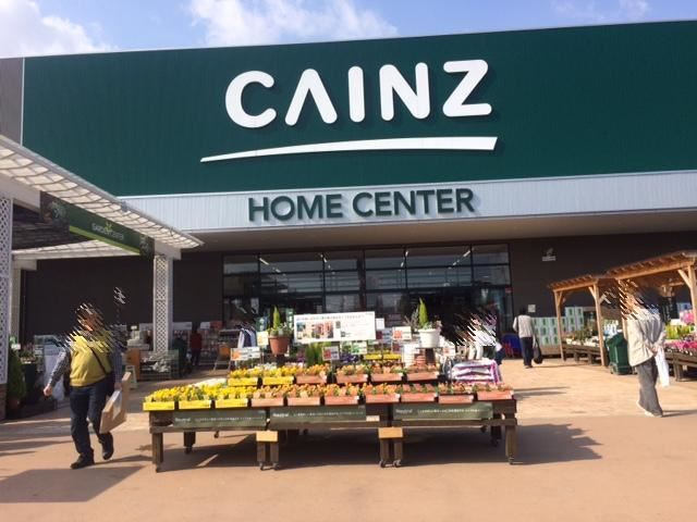 ホームセンター　カインズ（ホームセンター）まで1300m