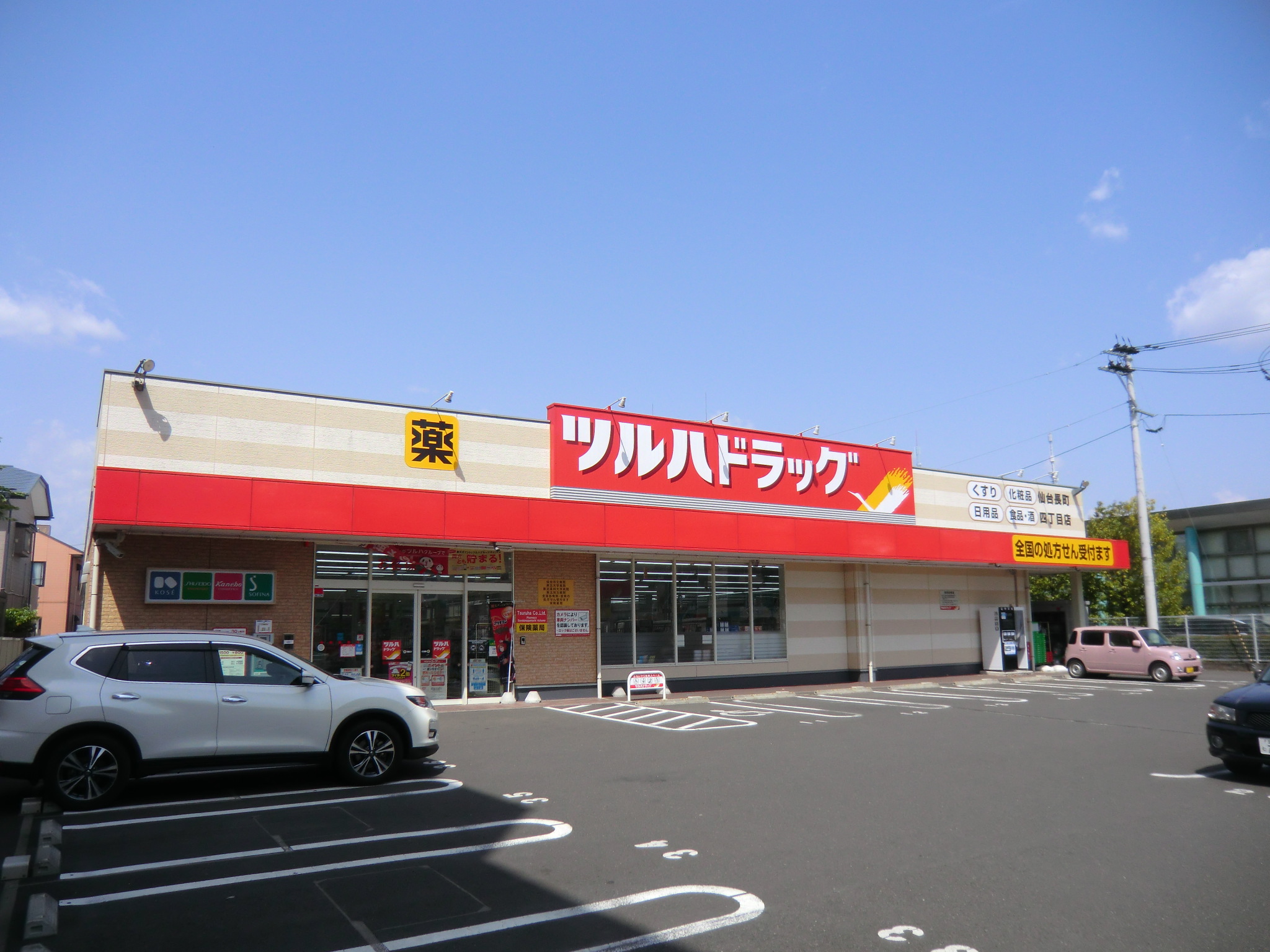 ドラックストア　ツルハドラッグ仙台長町4丁目店（ドラッグストア）まで658m