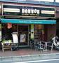 飲食店　ドトールコーヒーショップ 読売ランド駅前店（飲食店）まで644m