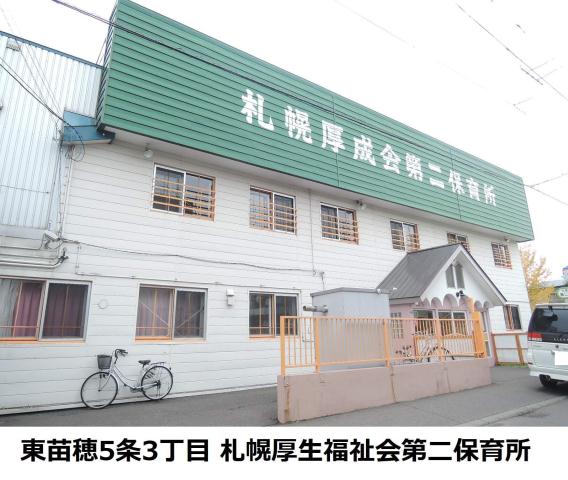 幼稚園・保育園　札幌厚成福祉会第二保育所（幼稚園・保育園）まで813m