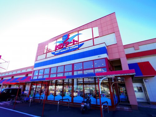 スーパー　KOマート 藤枝高柳店（スーパー）まで922m