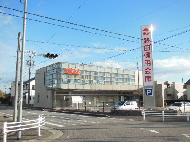 銀行　豊田信用金庫 上郷支店（銀行）まで172m
