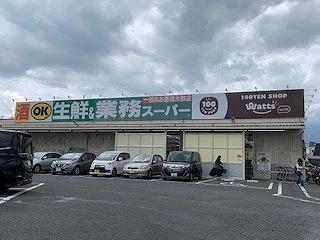 スーパー　業務スーパー大安寺店（スーパー）まで460m