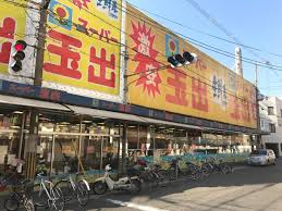 スーパー　スーパー玉出 堀江店（スーパー）まで291m