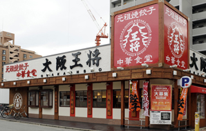 飲食店　大阪王将荒本店（飲食店）まで208m