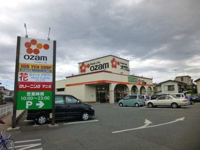 スーパー　スーパーオザム八王子諏訪店（スーパー）まで583m