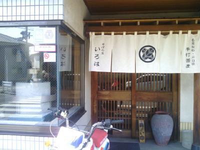 その他　そばの里いろは（その他）まで221m